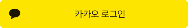 kakao-login-btn
